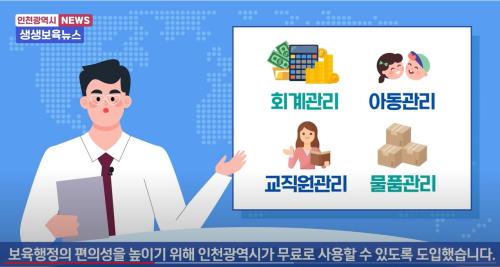 [본센터] 인천광역시어린이집관리시스템 홍보 영상 - 어린이집용