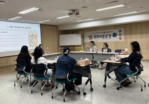 [인천맘센터] '다독다독 부모마음공감' 성향·기질 그룹상담(1회기)