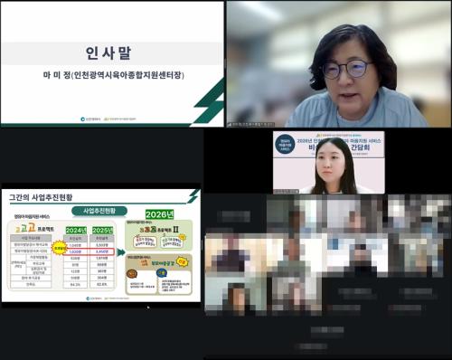 [인천맘센터] 2026년 영유아 마음지원 서비스 비상근치료사 간담회