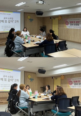 [어린이집 장애영유아 지원 컨설팅] 함께 또 같이 - 2차 교사소모임(A그룹)
